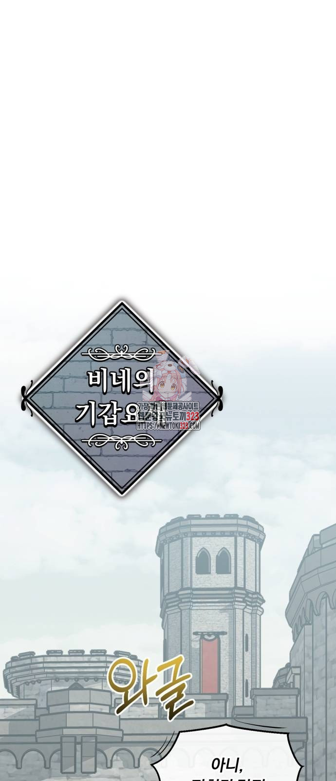 구원자의 버킷리스트 20화 1
