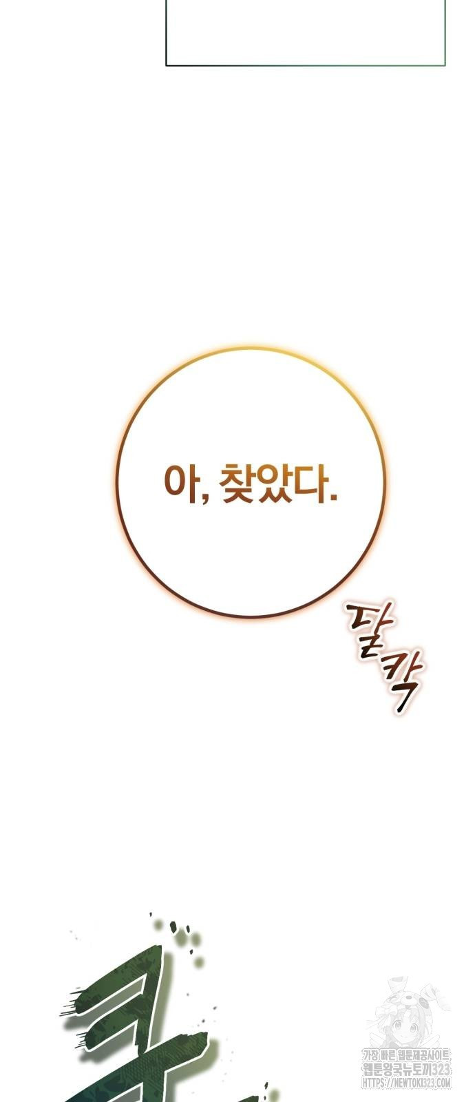구원자의 버킷리스트 20화 6