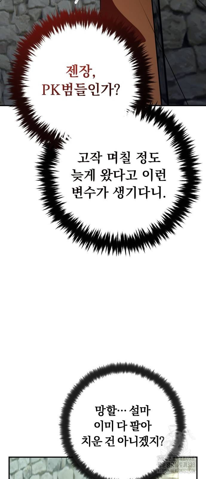 구원자의 버킷리스트 20화 9