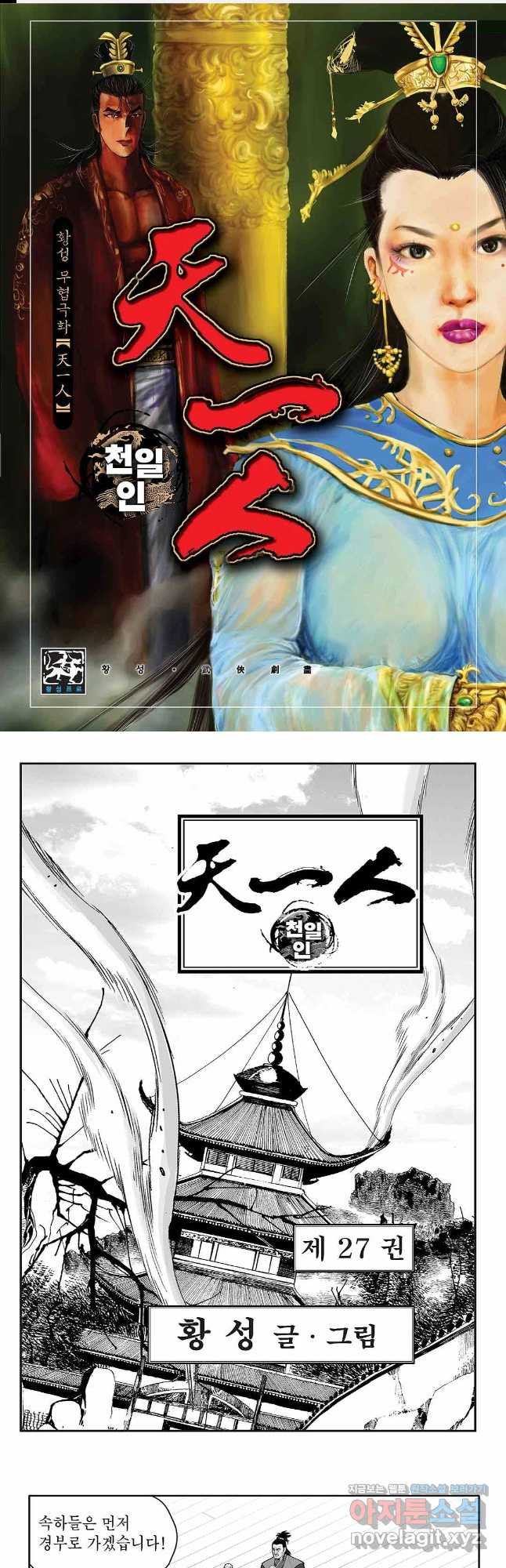 천일인 54화 1