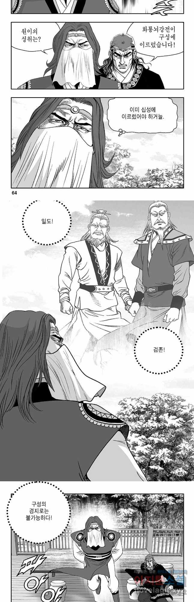 천일인 54화 3