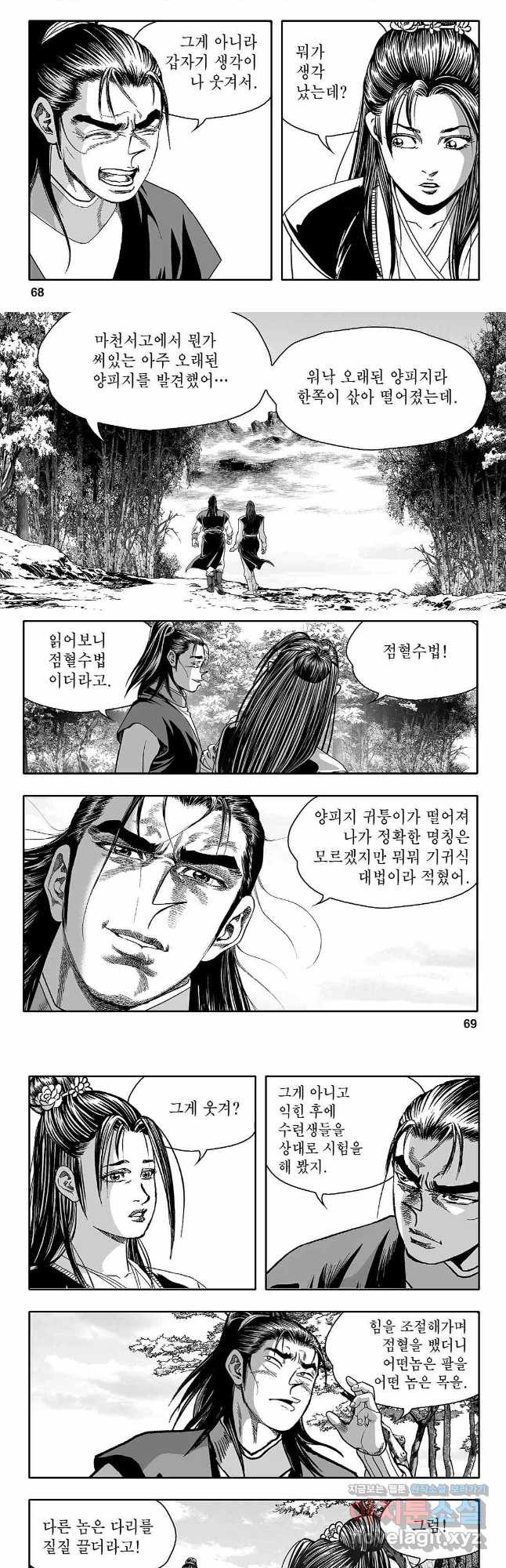 천일인 54화 5