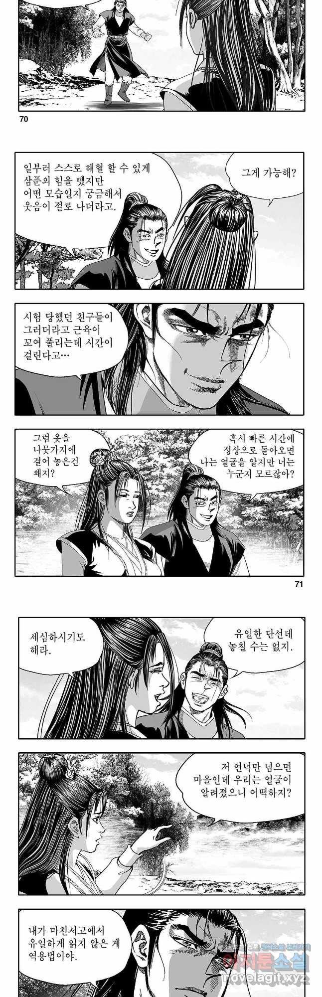 천일인 54화 6