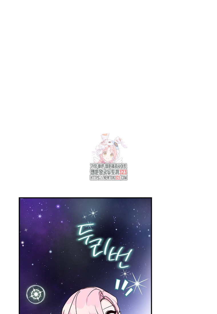 악당 공작가의 실세 막내딸입니다 74화 1