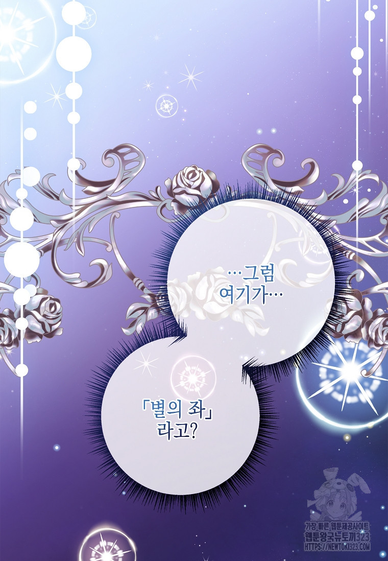 악당 공작가의 실세 막내딸입니다 74화 3