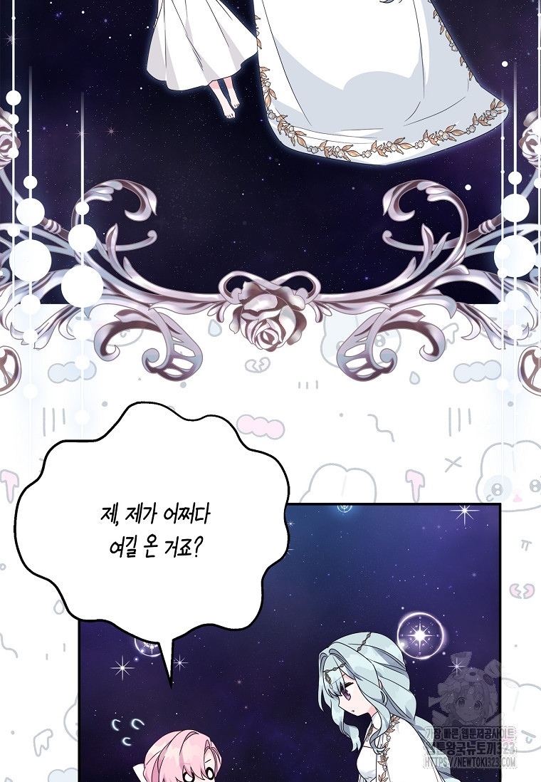 악당 공작가의 실세 막내딸입니다 74화 5