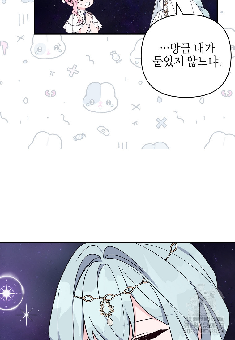악당 공작가의 실세 막내딸입니다 74화 6