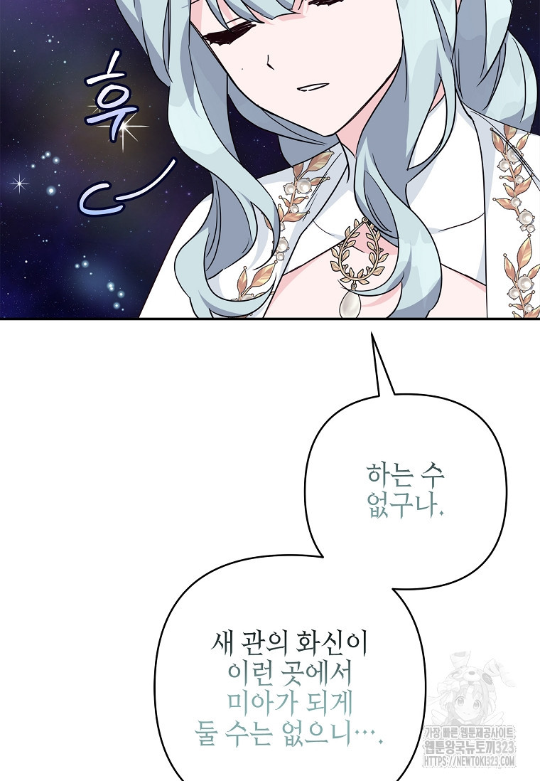 악당 공작가의 실세 막내딸입니다 74화 7