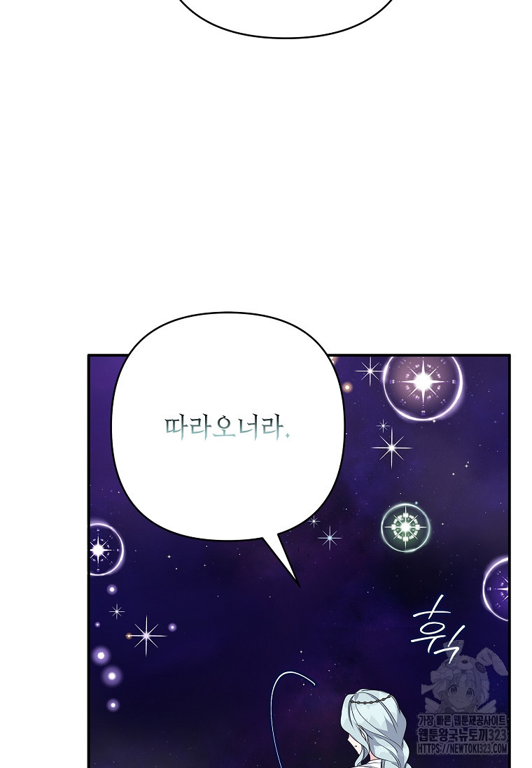 악당 공작가의 실세 막내딸입니다 74화 8