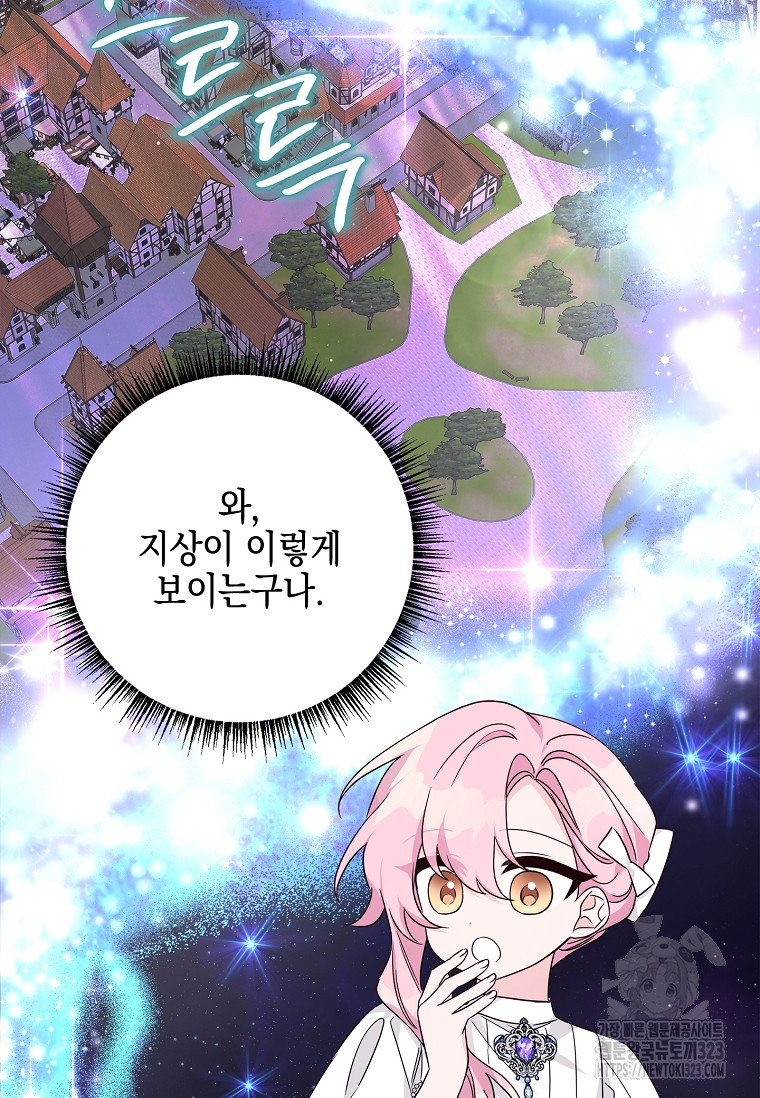 악당 공작가의 실세 막내딸입니다 74화 18