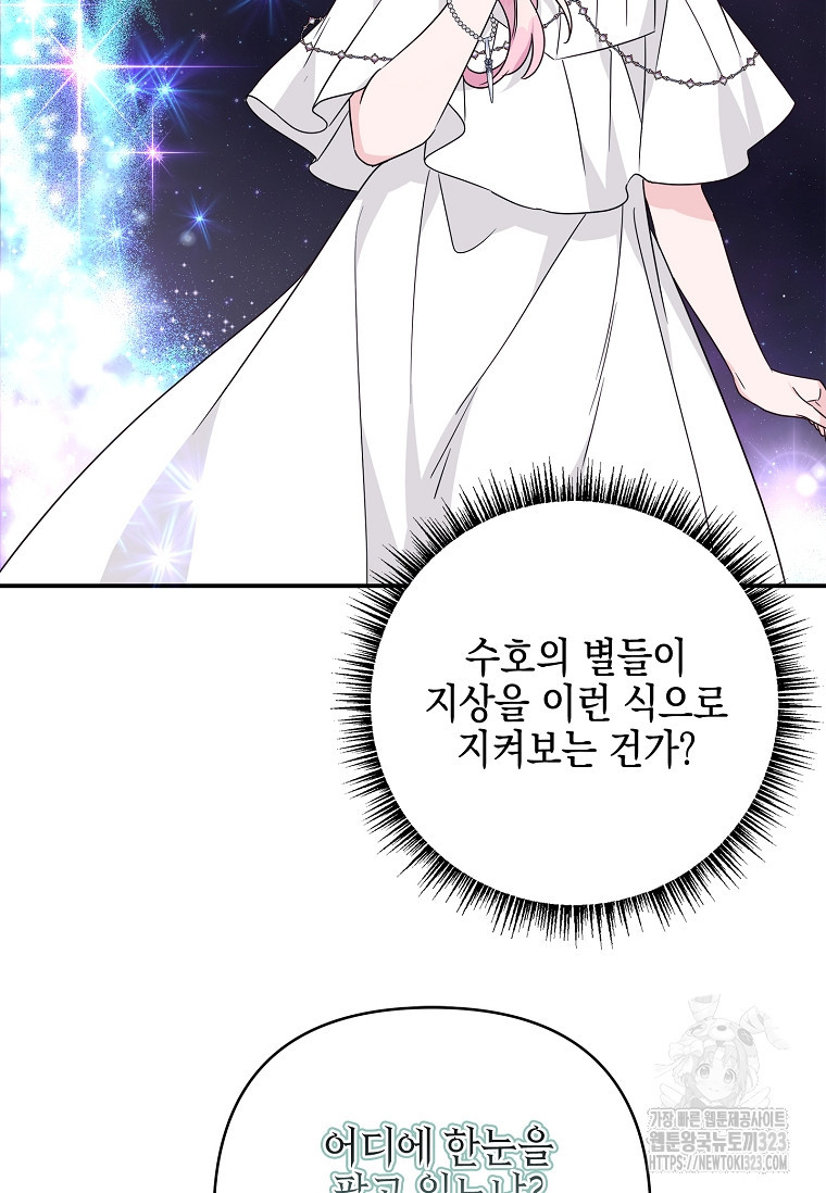 악당 공작가의 실세 막내딸입니다 74화 19