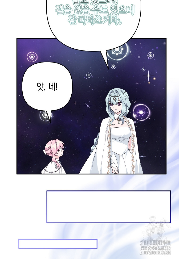 악당 공작가의 실세 막내딸입니다 74화 20
