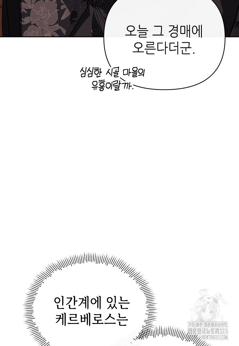마녀의 딸이 남주의 저주를 풀면 40화 4