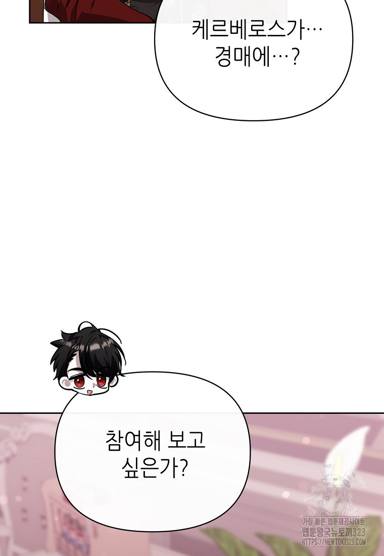 마녀의 딸이 남주의 저주를 풀면 40화 6