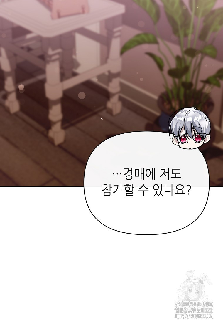 마녀의 딸이 남주의 저주를 풀면 40화 7