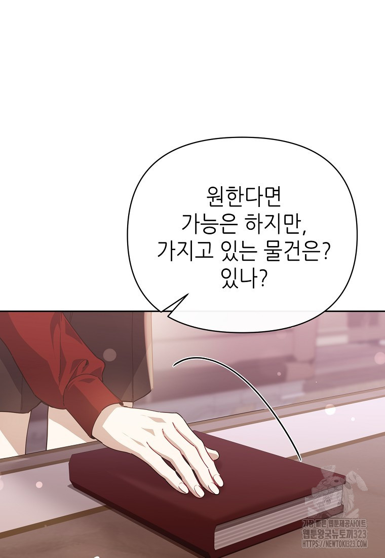 마녀의 딸이 남주의 저주를 풀면 40화 8