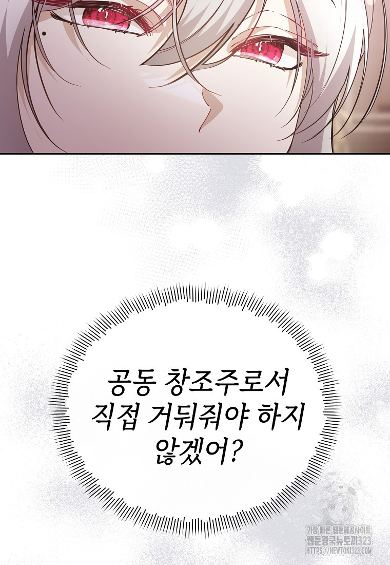 마녀의 딸이 남주의 저주를 풀면 40화 12