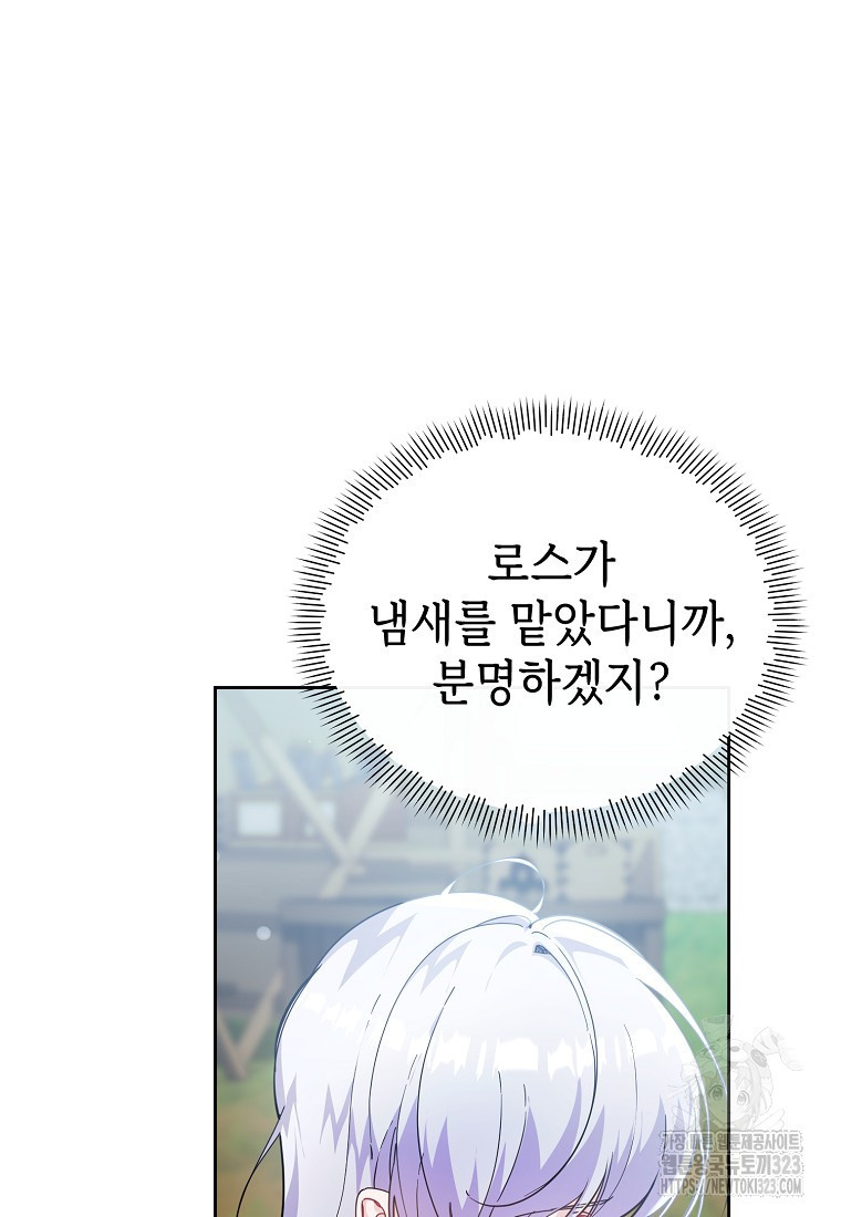 마녀의 딸이 남주의 저주를 풀면 40화 19