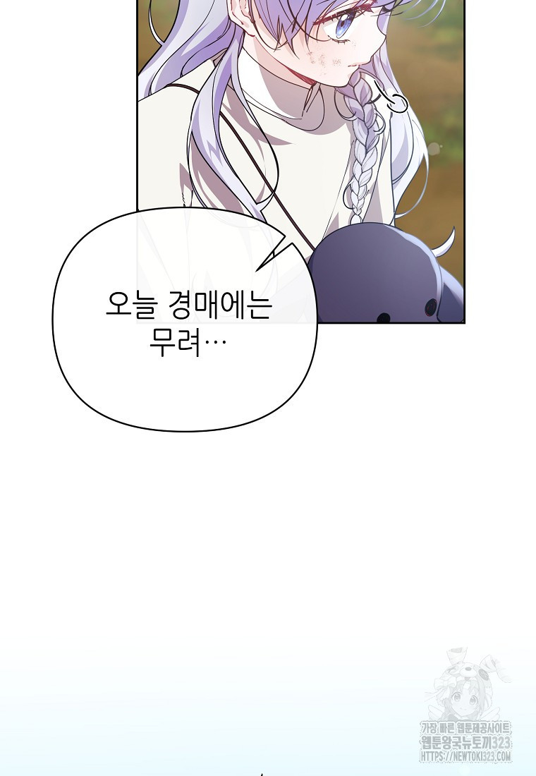마녀의 딸이 남주의 저주를 풀면 40화 20
