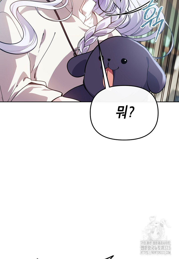 마녀의 딸이 남주의 저주를 풀면 40화 22