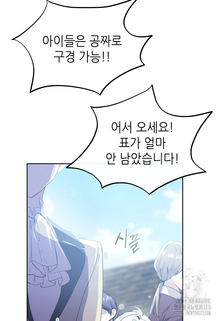 마녀의 딸이 남주의 저주를 풀면 40화 23