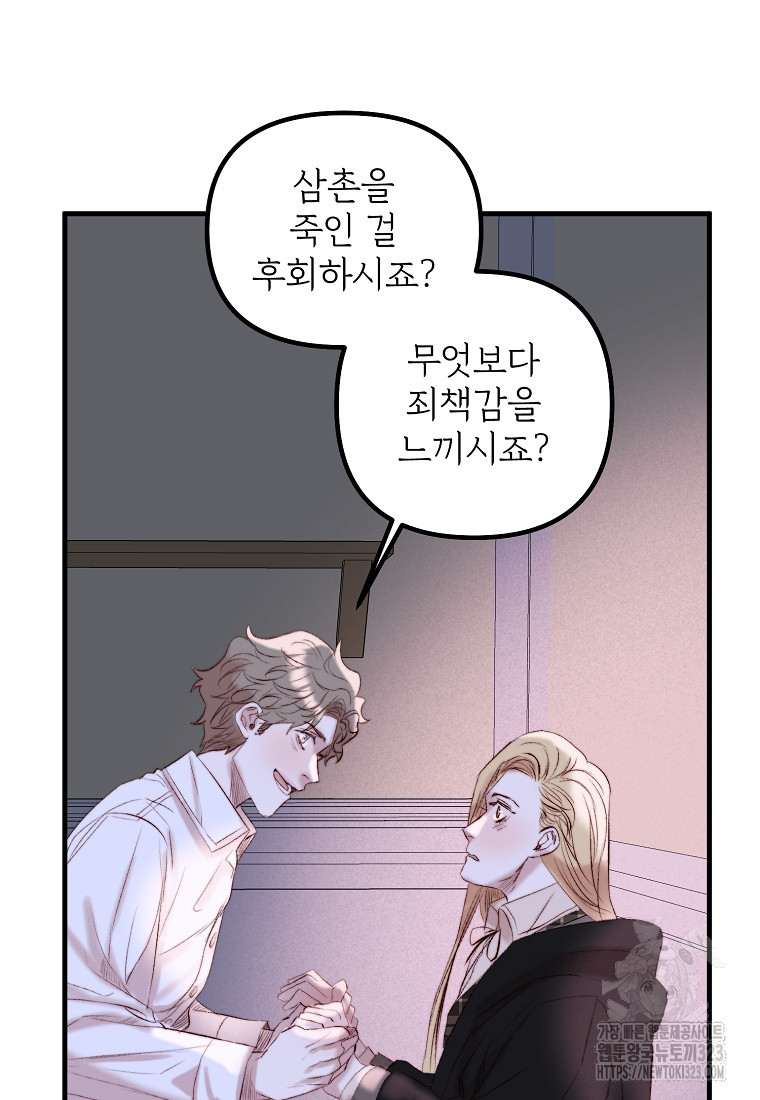 발푸르기스의 너머 50화 3