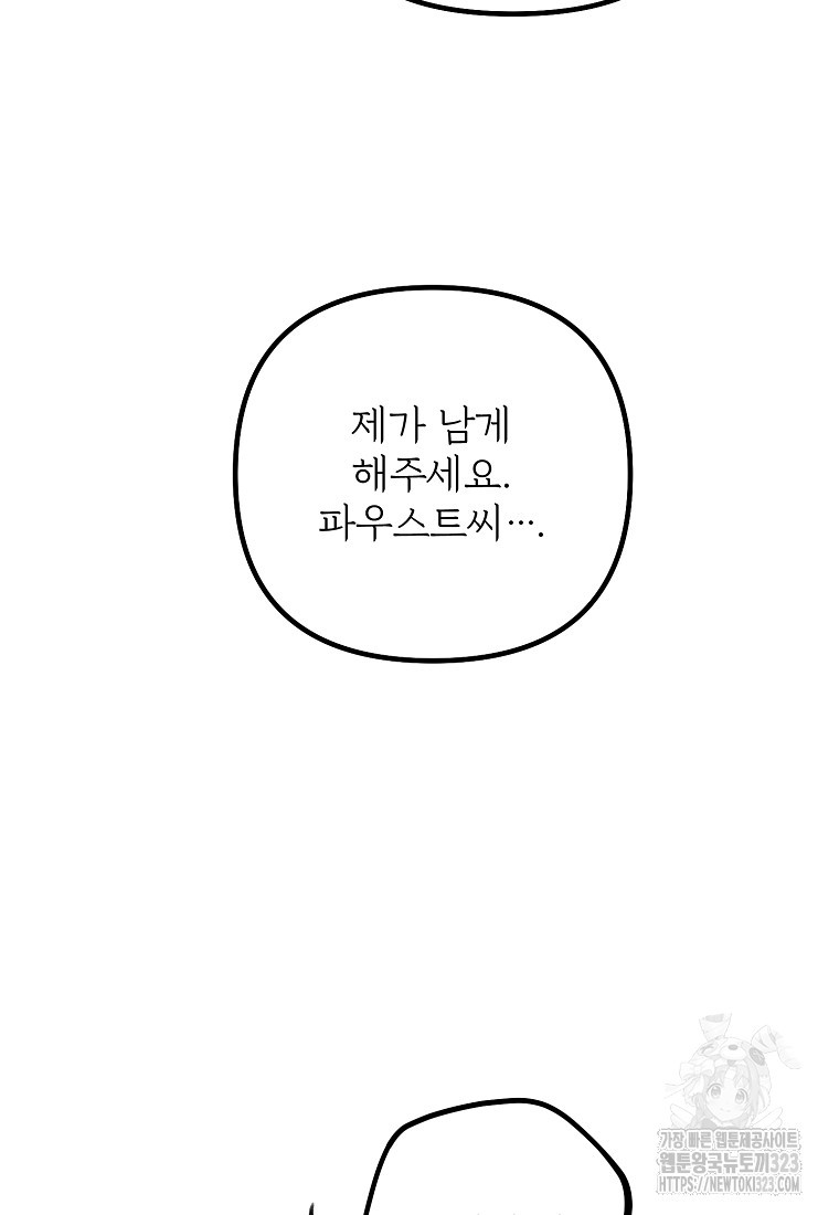 발푸르기스의 너머 50화 6