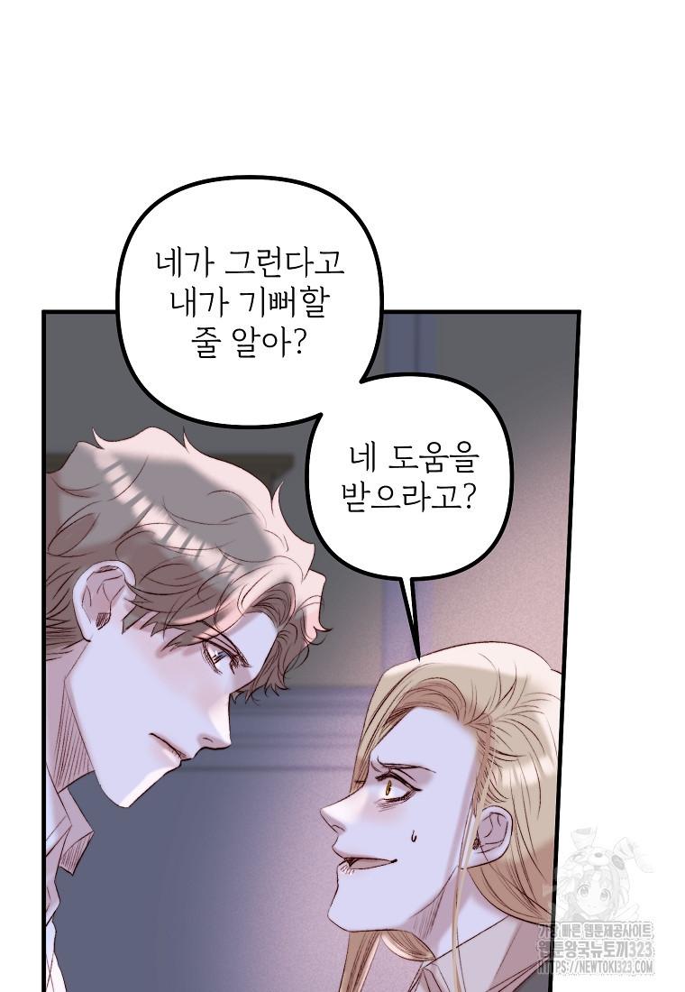 발푸르기스의 너머 50화 8