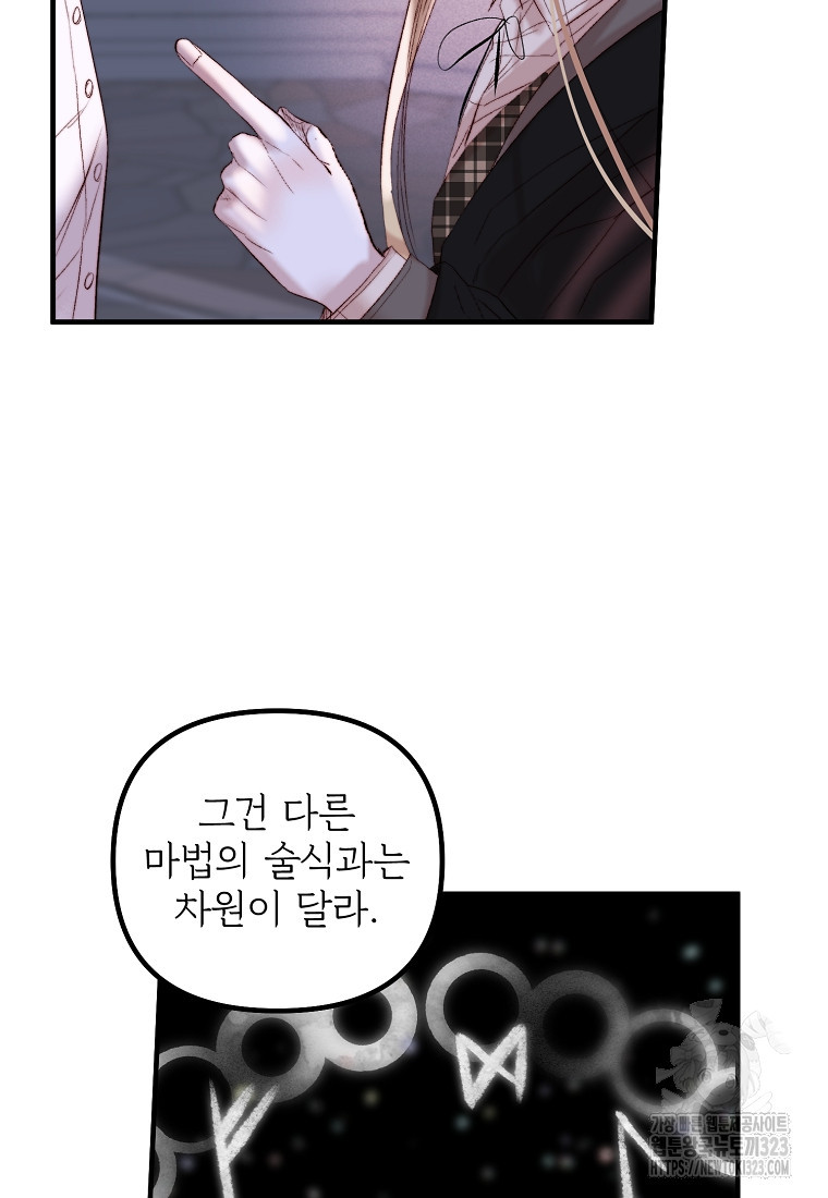 발푸르기스의 너머 50화 9
