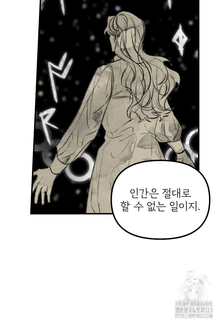 발푸르기스의 너머 50화 10