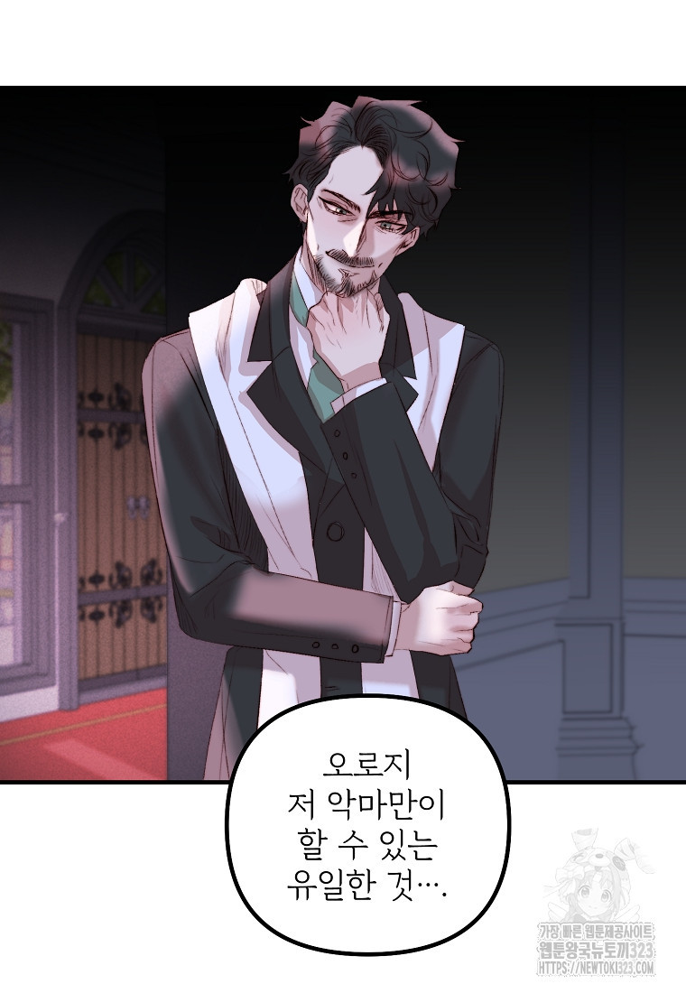 발푸르기스의 너머 50화 11