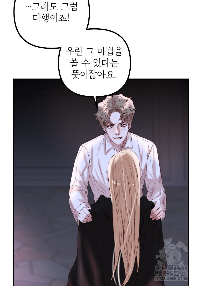 발푸르기스의 너머 50화 13