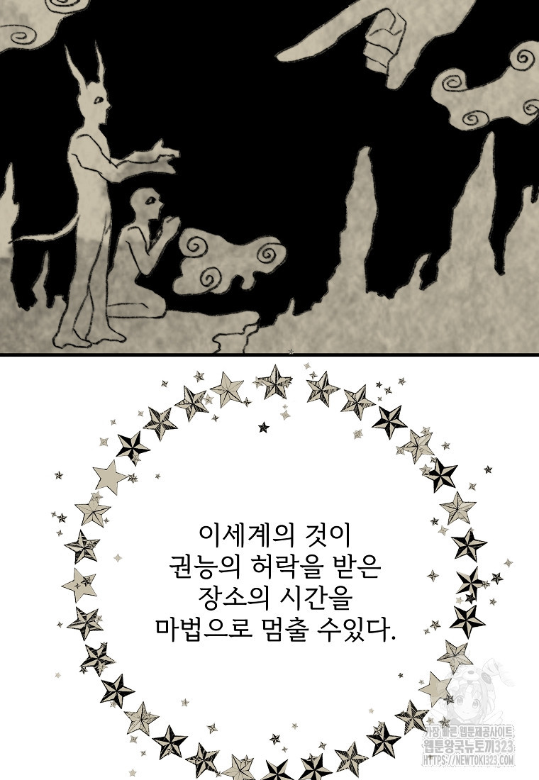 발푸르기스의 너머 50화 18