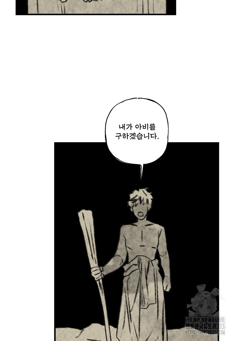 발푸르기스의 너머 50화 20