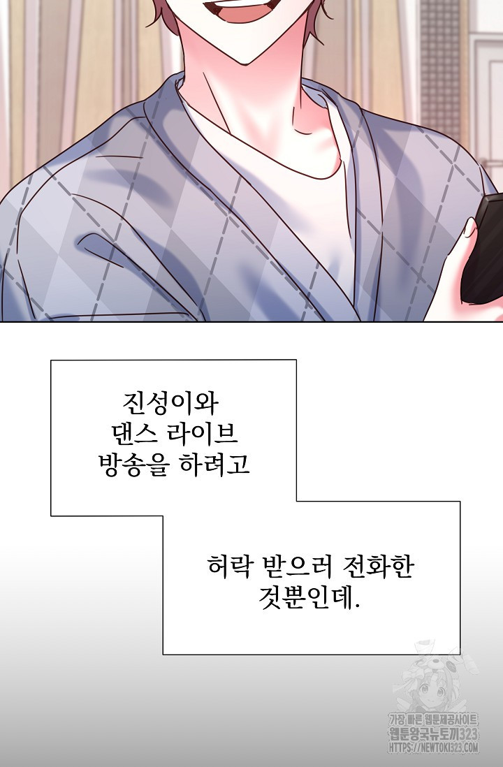 다시 한번 아이돌 130화 8