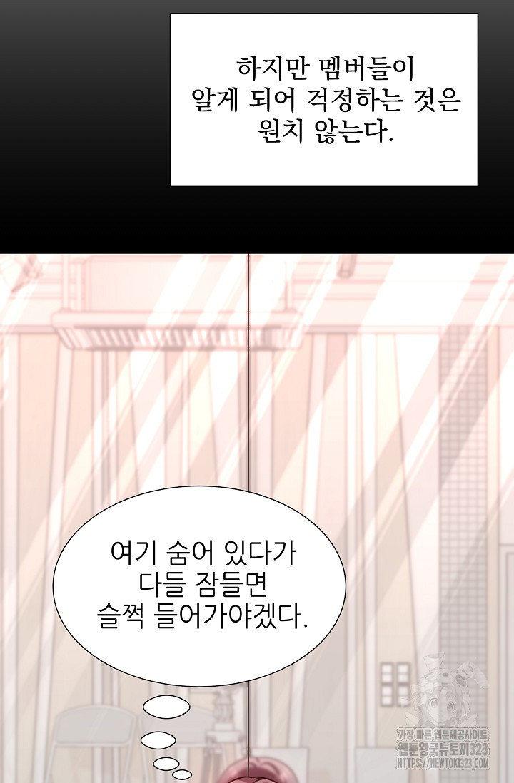 다시 한번 아이돌 130화 15