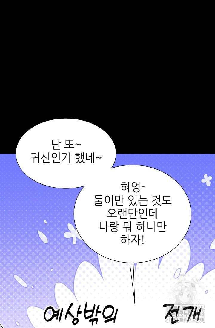 다시 한번 아이돌 130화 24
