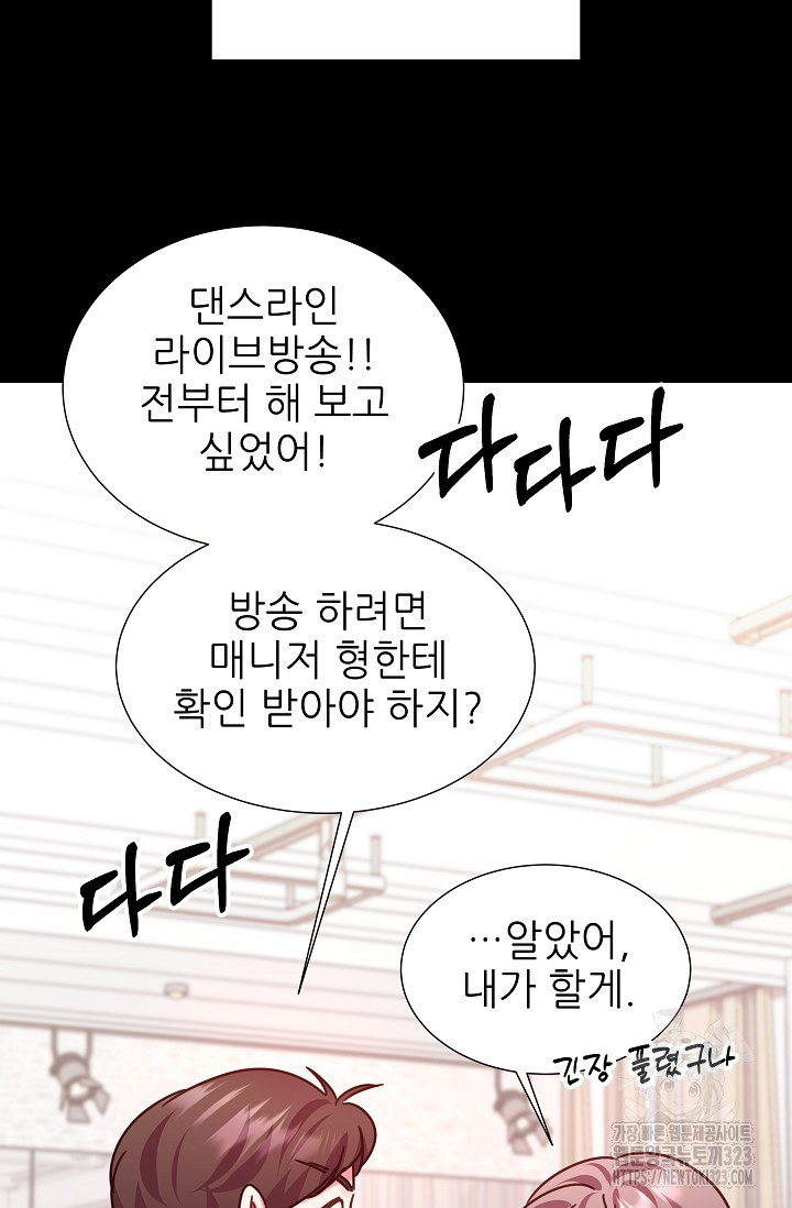 다시 한번 아이돌 130화 26