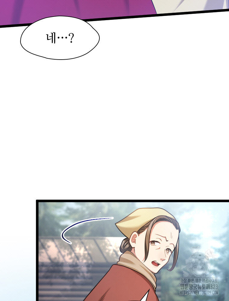철벽의 영애 48화 3