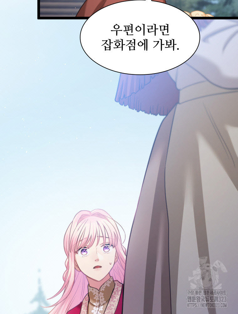 철벽의 영애 48화 4