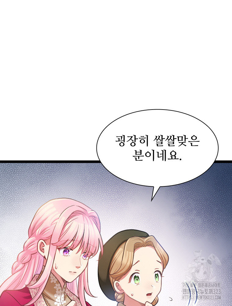 철벽의 영애 48화 6