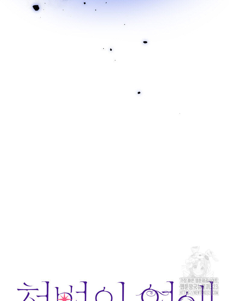 철벽의 영애 48화 11