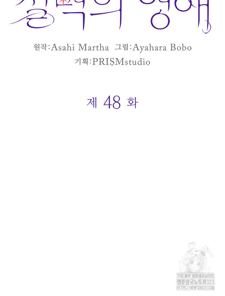 철벽의 영애 48화 12