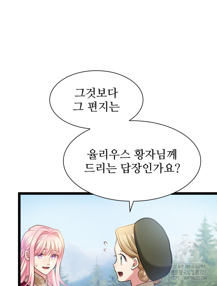 철벽의 영애 48화 13