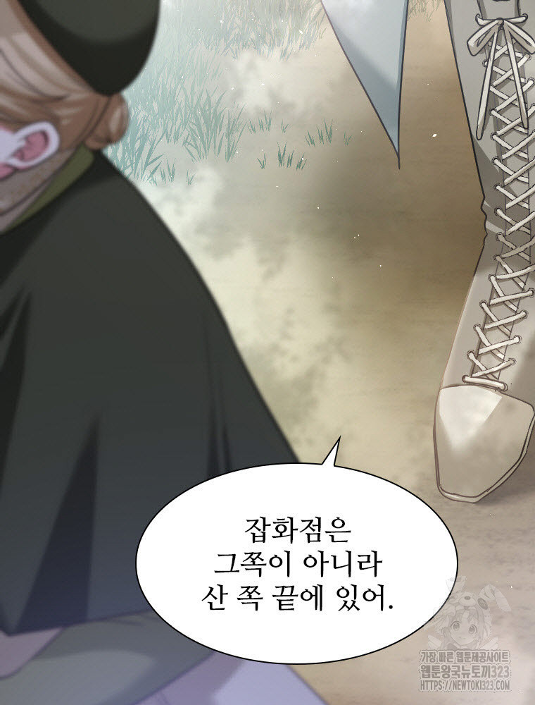 철벽의 영애 48화 15