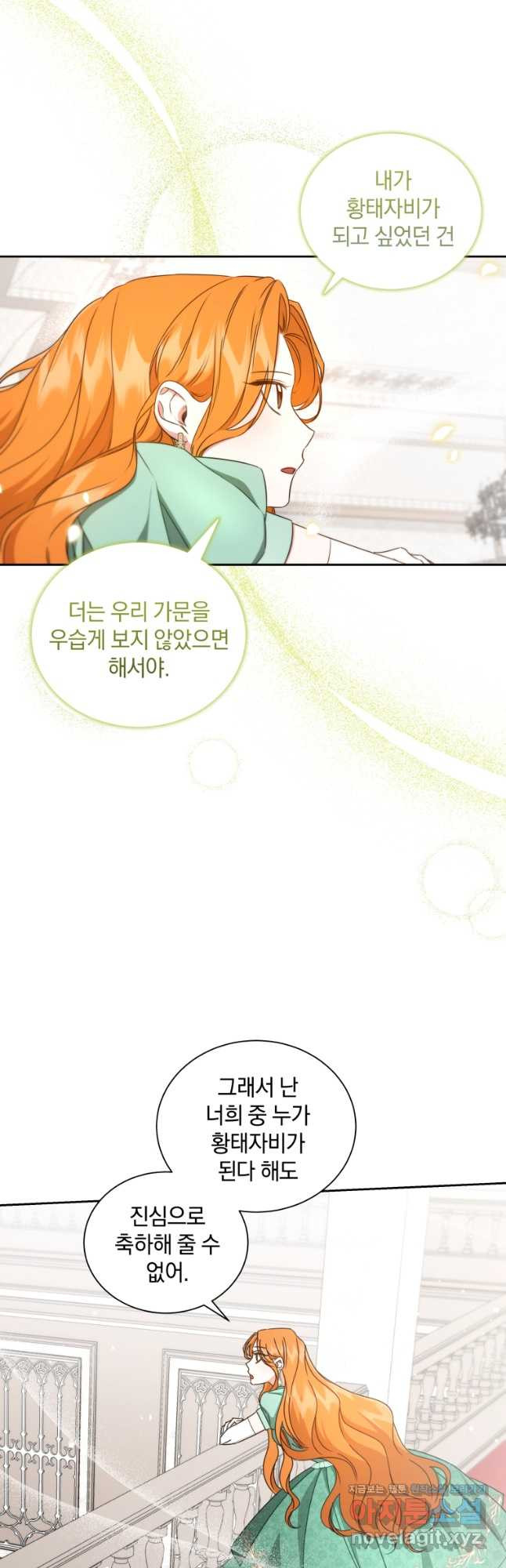 처형당할 운명을 바꿔 보겠습니다 53화 4