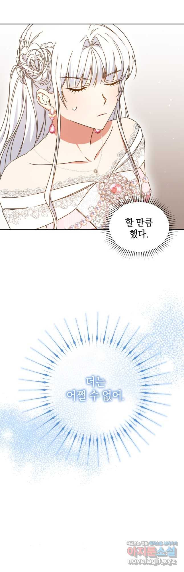 처형당할 운명을 바꿔 보겠습니다 53화 7