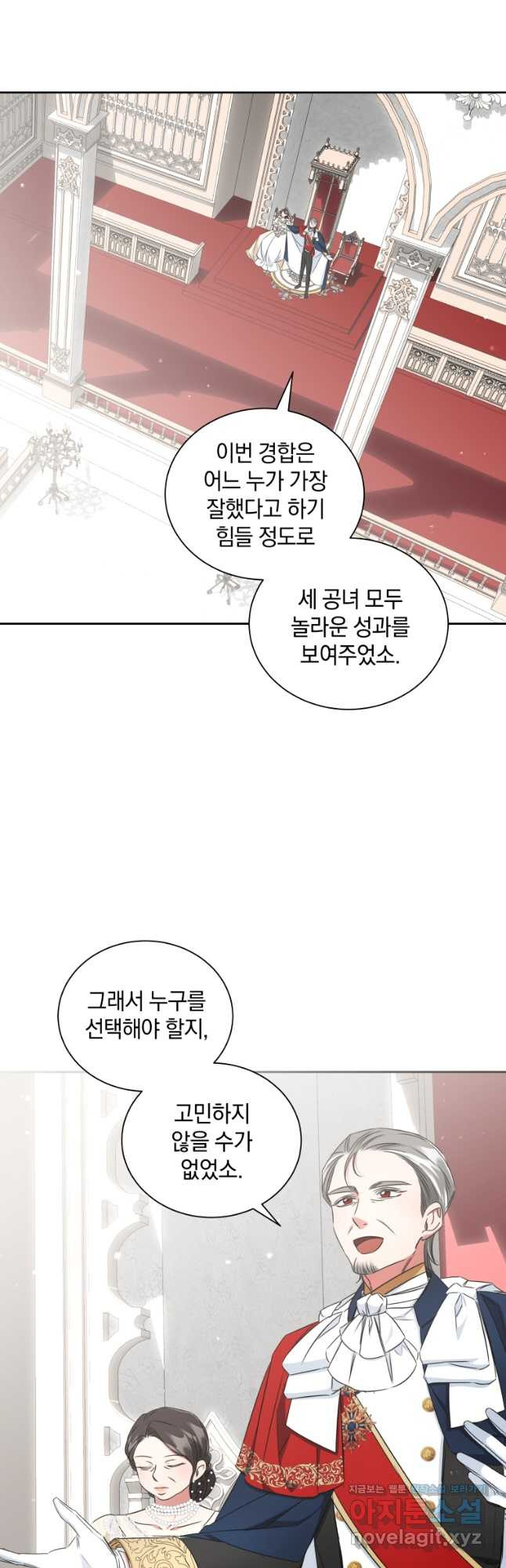 처형당할 운명을 바꿔 보겠습니다 53화 8