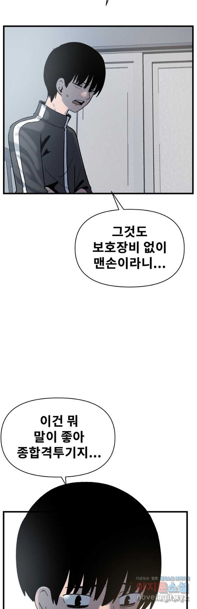 아싸가 알아버렸다 78화 2