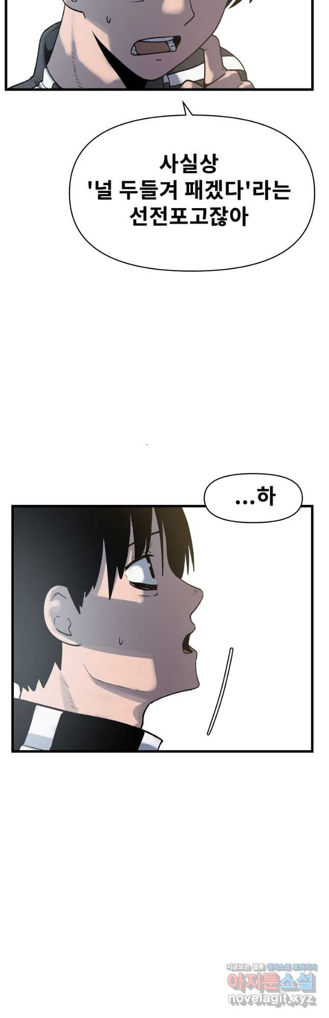 아싸가 알아버렸다 78화 3